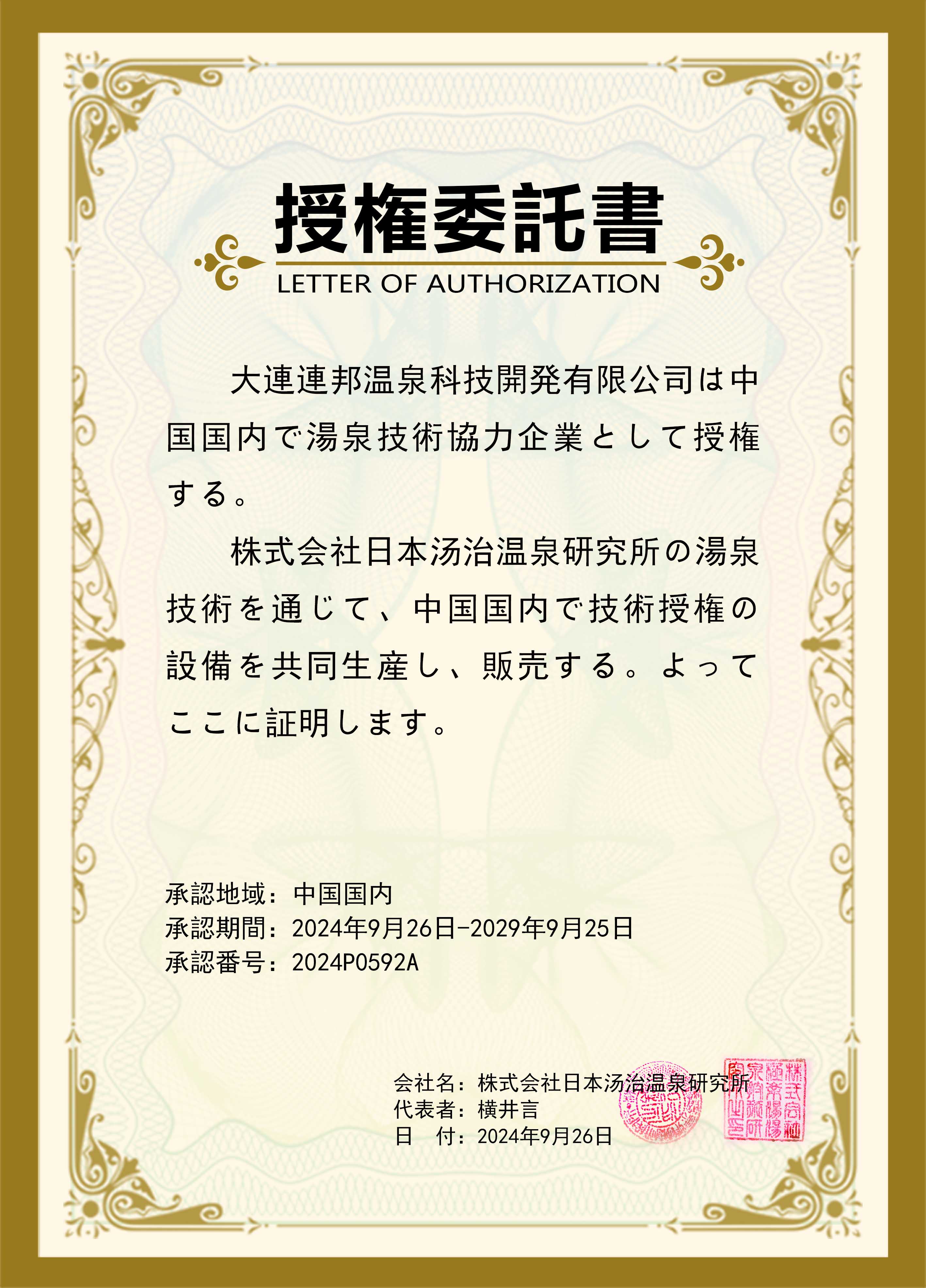 研究所授權(quán)書壓縮.jpg